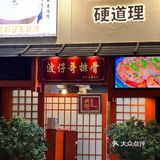 奔赴二十多公里就为了这口猪腰鸡子生蚝汤