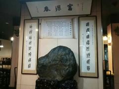 -富源春面馆(四川北路店)