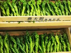 -费大厨辣椒炒肉(新城吾悦广场店)