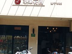 -苹果花园(襄阳南路店)