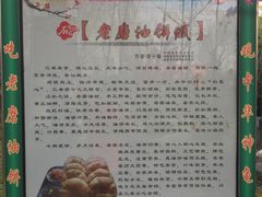 -老磨油饼(高陵店)