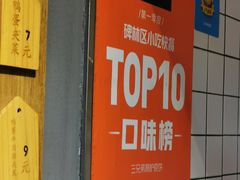 门面-三兄弟高炉烧饼