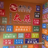 太原老院子长治路店，地道山西味