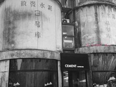 -CEMENT·coffee bar (凤凰创意园店)