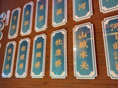 -老淮安·淮安菜(周恩来纪念馆店)
