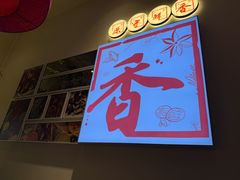 -川成元·麻辣香锅(凯德MALL西直门店)