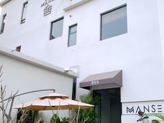 -漫笙舍Manse·咖啡·民宿