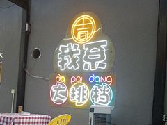 -吉源大排档·鱼生·海鲜(烧烤彩印厂店)