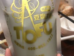 -品腐记·豆腐王朝(老门东总店)