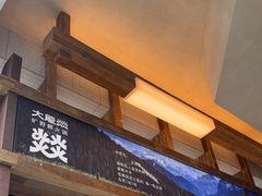 -大龙燚·旷野鲜火锅(广州首店)