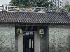 -梁园