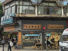 -芝麻糊世家(西华店)