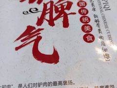 -驴脾气特色炒菜(广渠门内店)