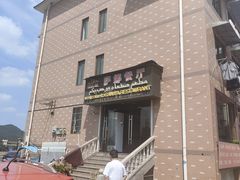 -阿拉伯萨娜餐厅(石马社区店)