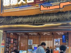 -椰椰大吉(侨港店)