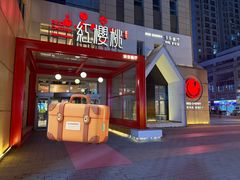 -红樱桃·欢乐餐厅(太原里店)