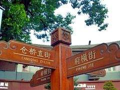 -绍兴饭店知遇楼(环山路店)