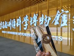 -李昌钰刑侦科学博物馆