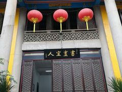 -吴祥记潮州菜·百年老字号·砂锅粥