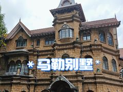 -马勒别墅饭店(静安寺店)