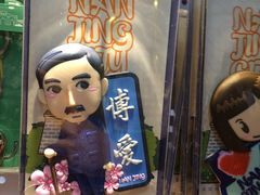 -秦淮礼物(贡院街店)