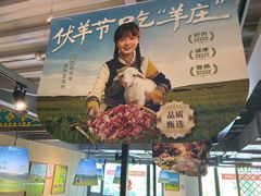 -313羊庄铁锅烀羊肉·烤全羊·烧烤龙虾·团建聚餐(永德路店)