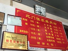 -北门张家羊肉粉(森航·乐活城西南)