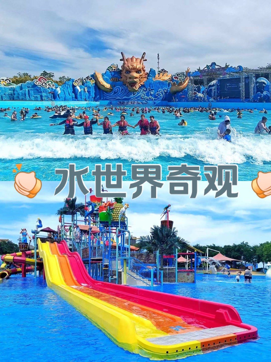 水世界的壮丽一幕