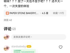 -PAPER STONE BAKERY(天汇广场店)