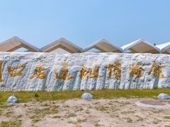 -北京周口店北京人遗址博物馆