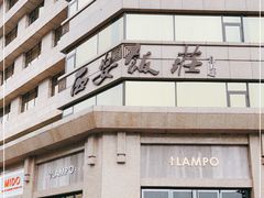-西安饭庄·非遗陕菜(钟楼店)