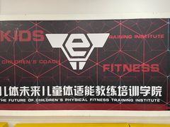 -凯孚尼儿童运动馆(空港总店)