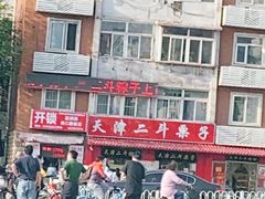 -二斗栗子(西湖道店)