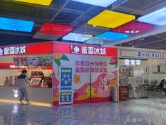 -蜜雪冰城(新世纪店)