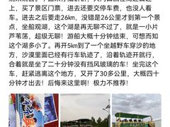 -亿利库布其七星湖沙漠生态旅游区