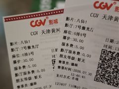 -CGV影城(黄河道ScreenX店)