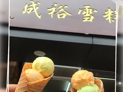 -成裕雪糕店(士多店)