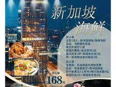 -新加坡海鲜(国贸商城店)