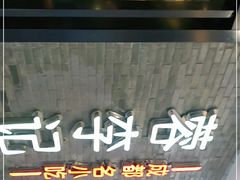 门面-蓉李记成都名小吃(宜昌伍家岗万达店)