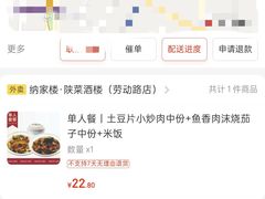 -纳家楼·地道陕菜(劳动路店)
