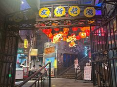 -长沙文和友(海信广场店)