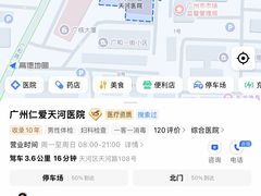 -广州仁爱天河医院
