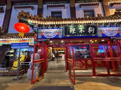 -狗不理(山东路总店)
