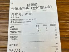 -金陵杨胖子·砂锅麻辣烫(金轮新天地店)