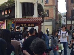 -叶氏麻糍(鼓浪屿店)