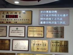 -老白清真烧烤(锦州旗舰店)