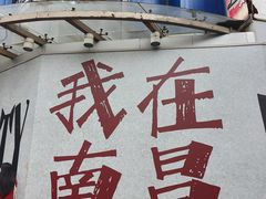 -小罗子汤店(大士院总店)