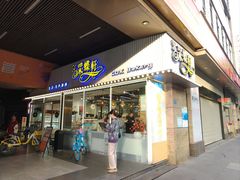 -采蝶轩(丹田店)