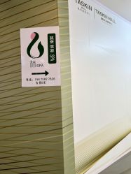 -栖SPA·ONDA ·海菲秀·皑皑科技美肤中心