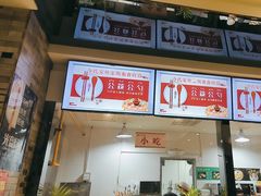 -令氏家外家周秦食府(高新店)